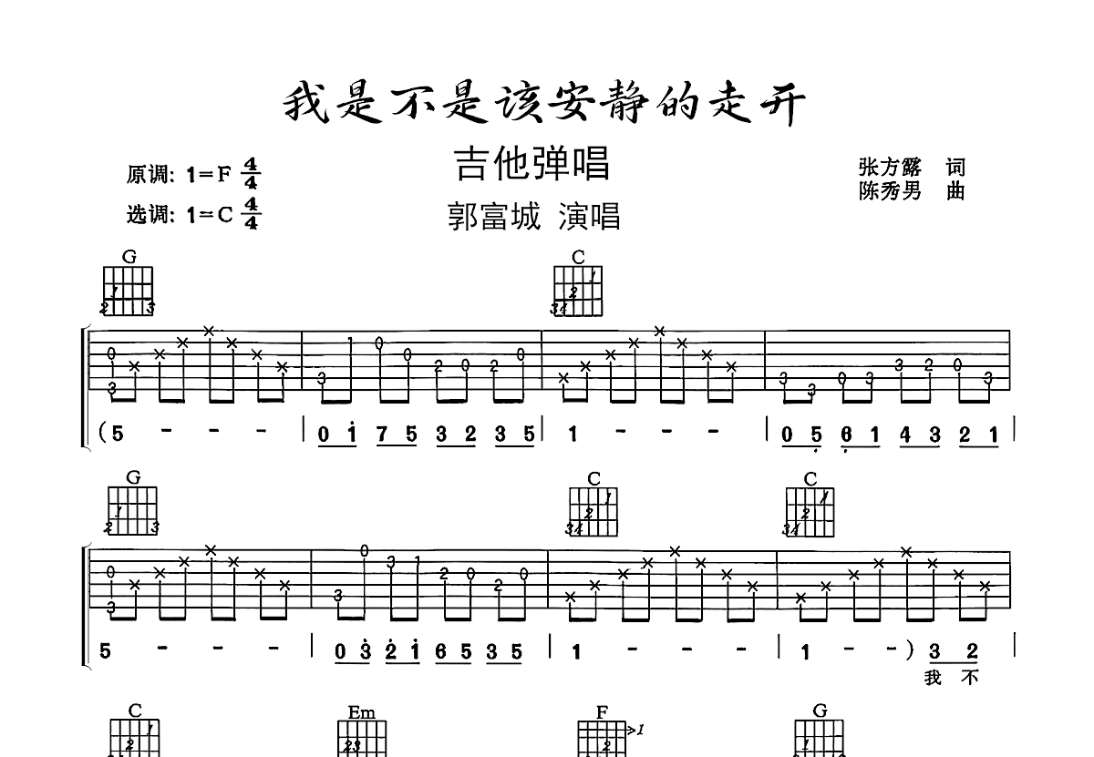 我是不是该安静的走开吉他谱预览图