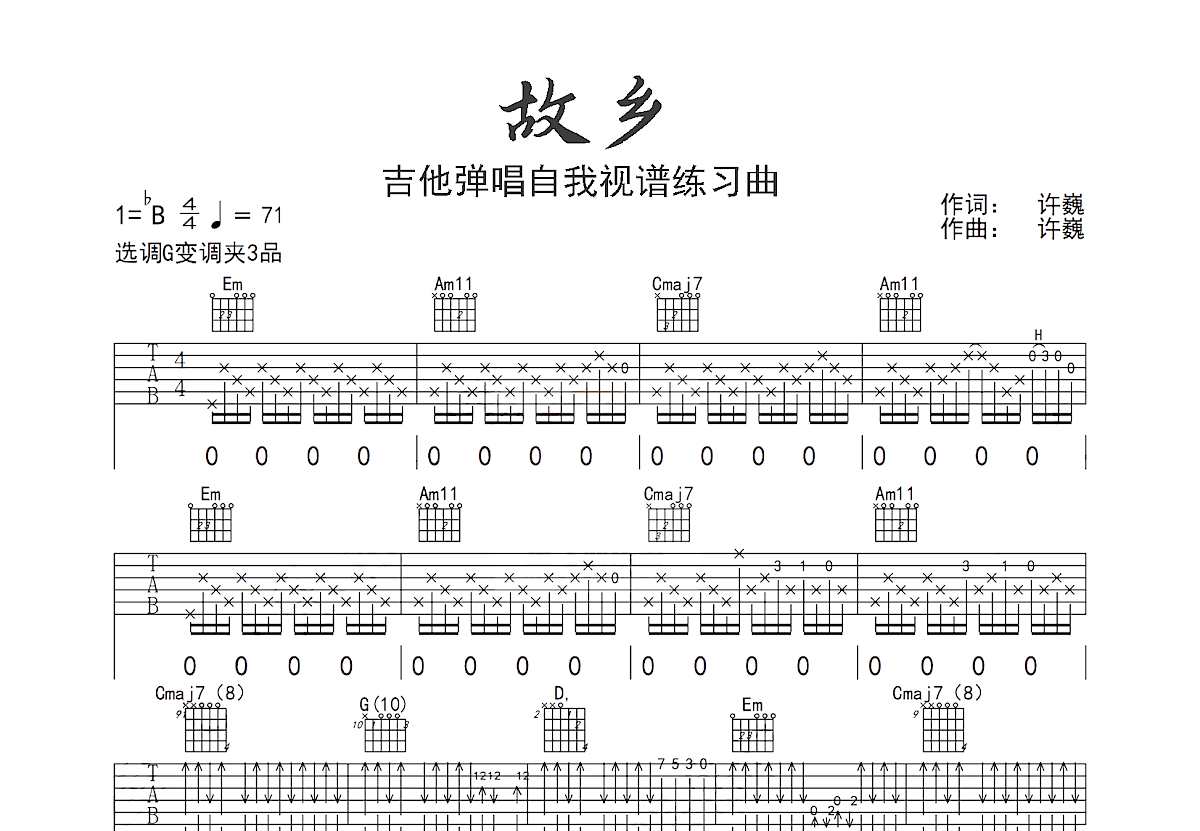 故乡吉他谱预览图