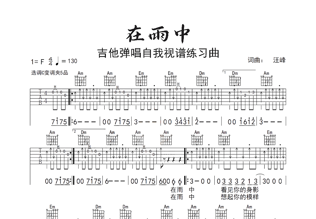 在雨中吉他谱预览图