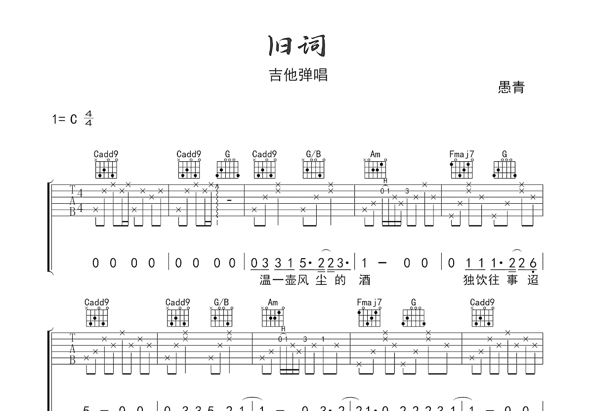 旧词吉他谱预览图