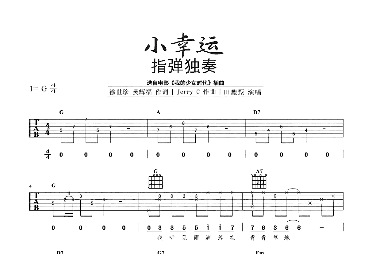 小幸运吉他谱预览图