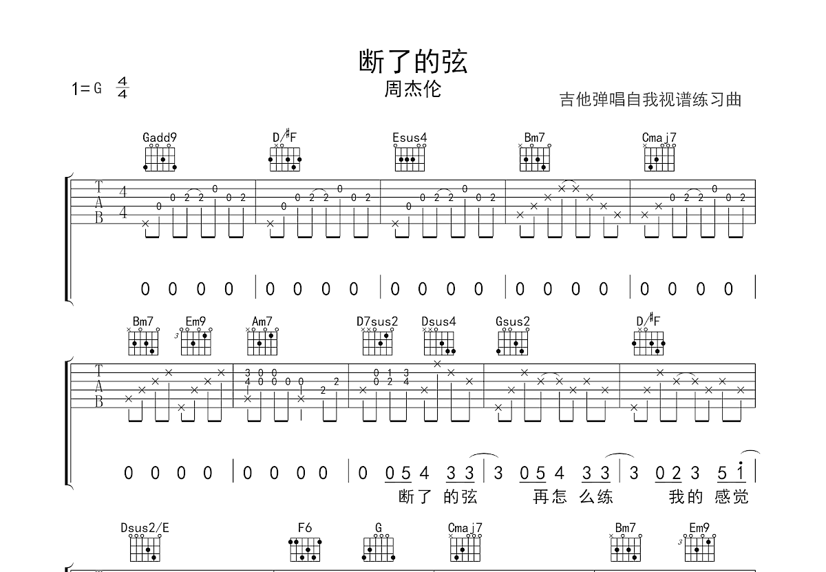 断了的弦吉他谱_周杰伦_G调弹唱