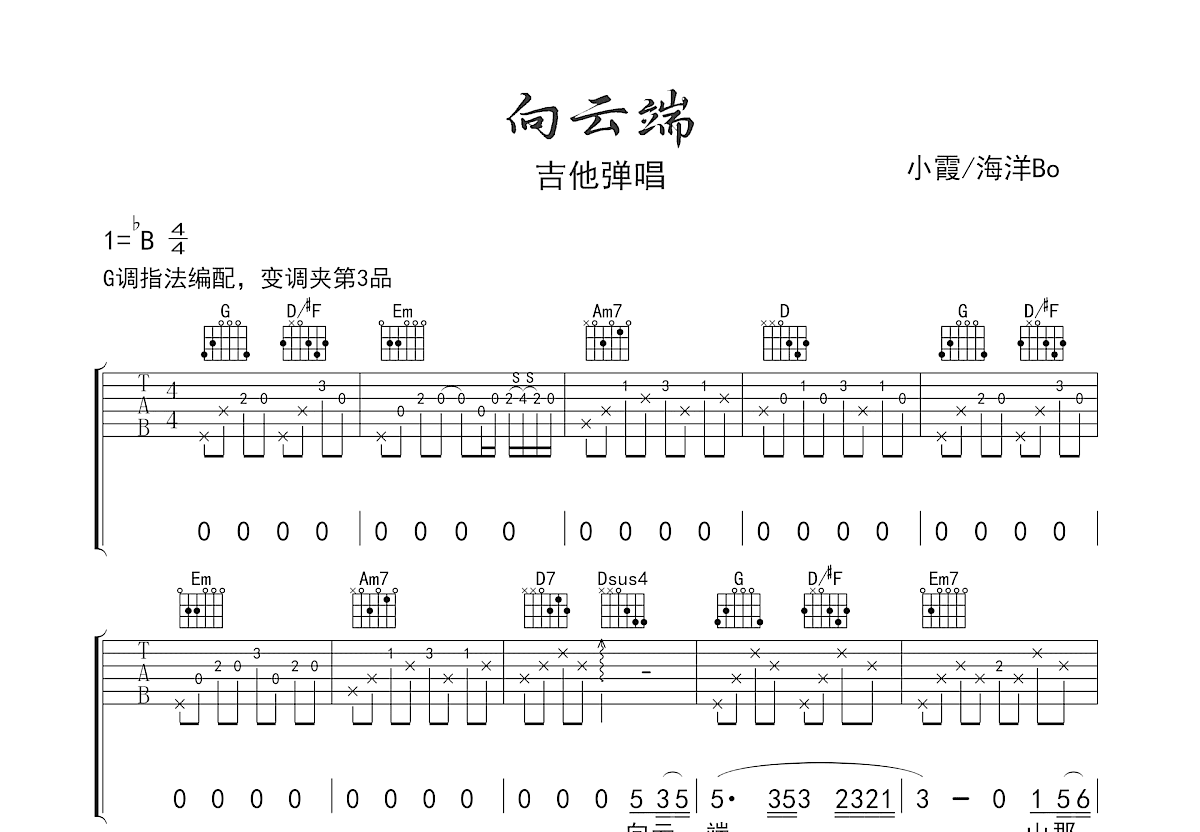 向云端吉他谱预览图