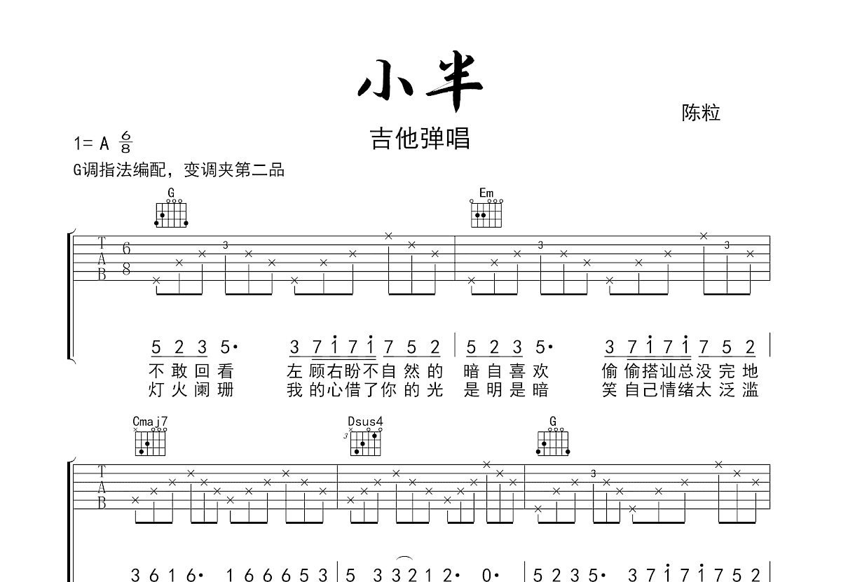 小半吉他谱预览图