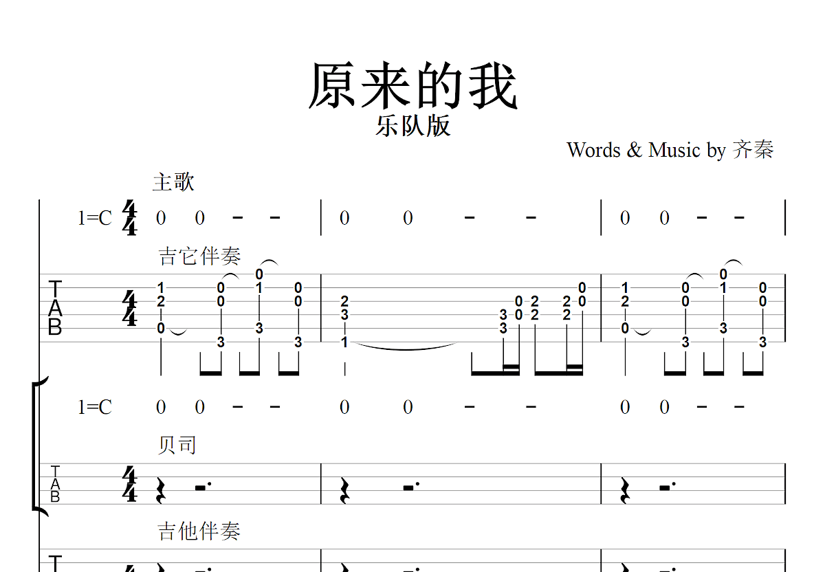 原来的我吉他谱预览图