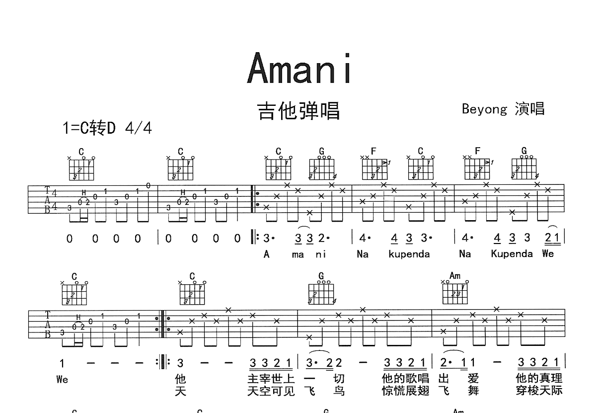 Amani吉他谱预览图