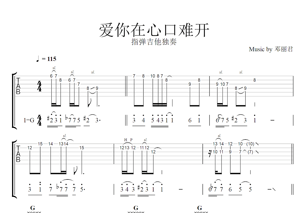 爱你在心口难开吉他谱预览图