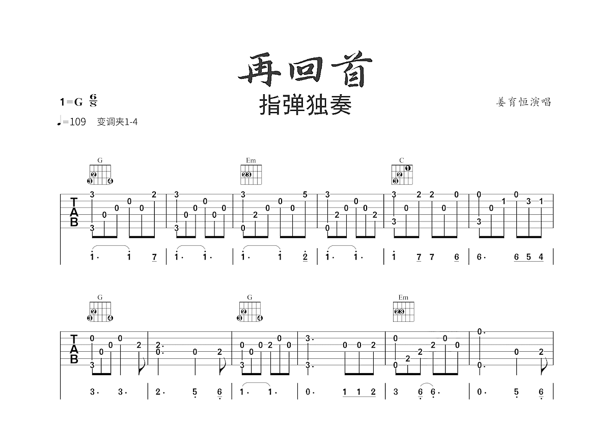 再回首吉他谱预览图