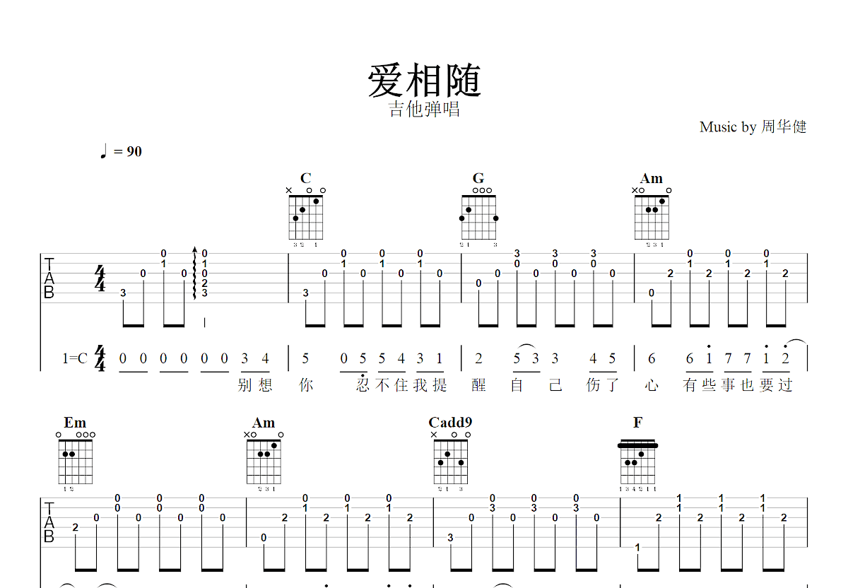 爱相随吉他谱预览图