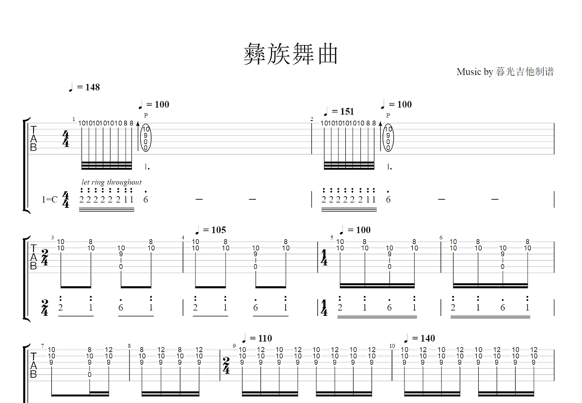 彝族舞曲吉他谱预览图