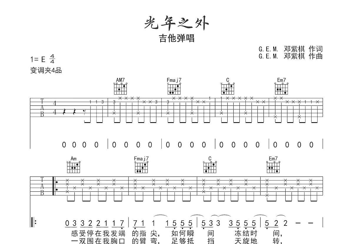 光年之外吉他谱_邓紫棋_C调弹唱
