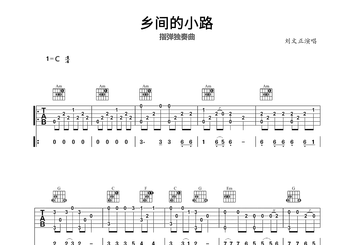 乡间的小路吉他谱_叶佳修_C调指弹