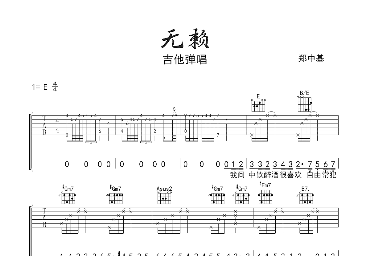 无赖吉他谱预览图
