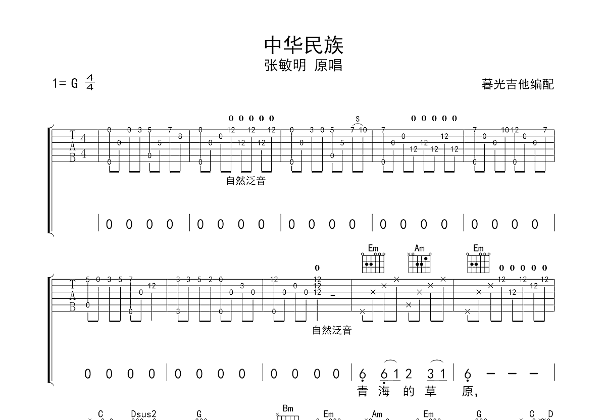 中华民族吉他谱预览图