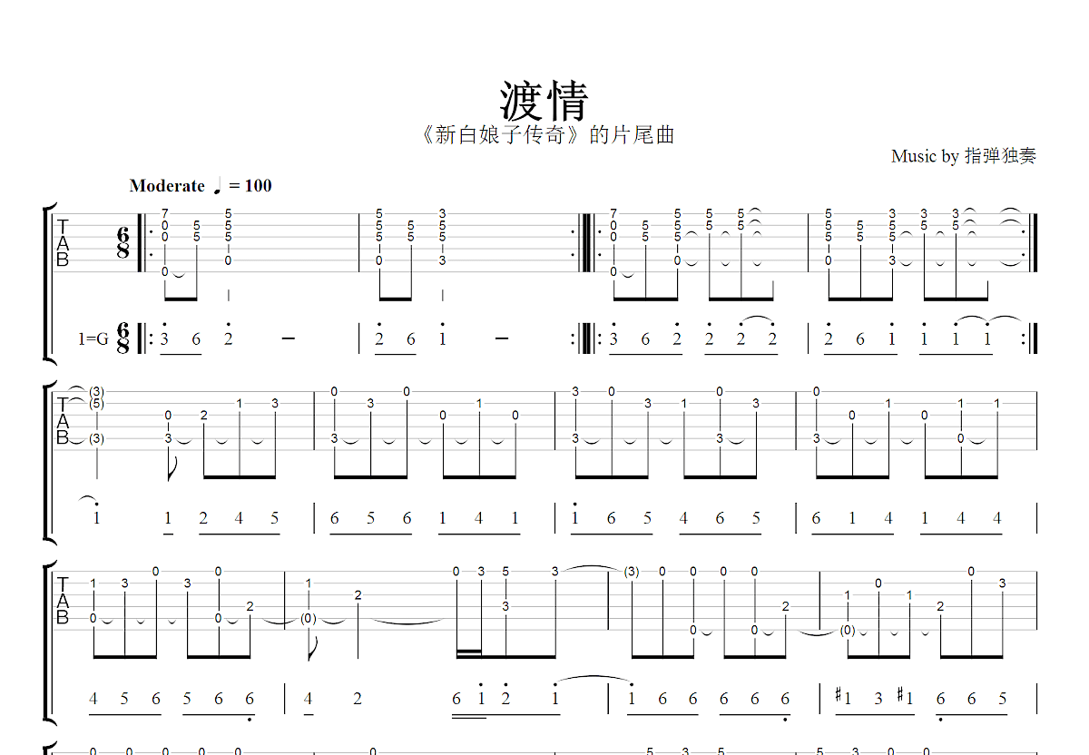渡情吉他谱预览图