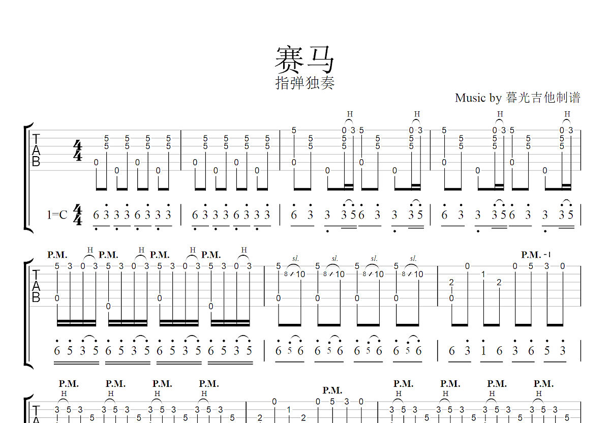 赛马吉他谱预览图