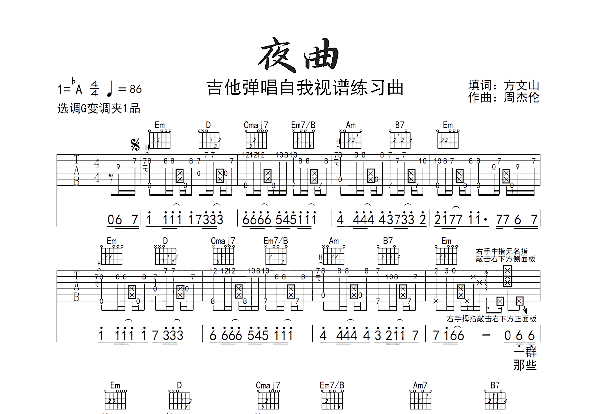 夜曲吉他谱预览图