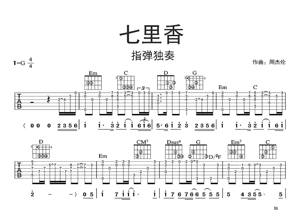 七里香吉他谱_周杰伦_G调指弹