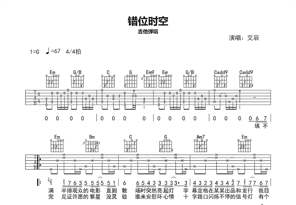 错位时空吉他谱预览图