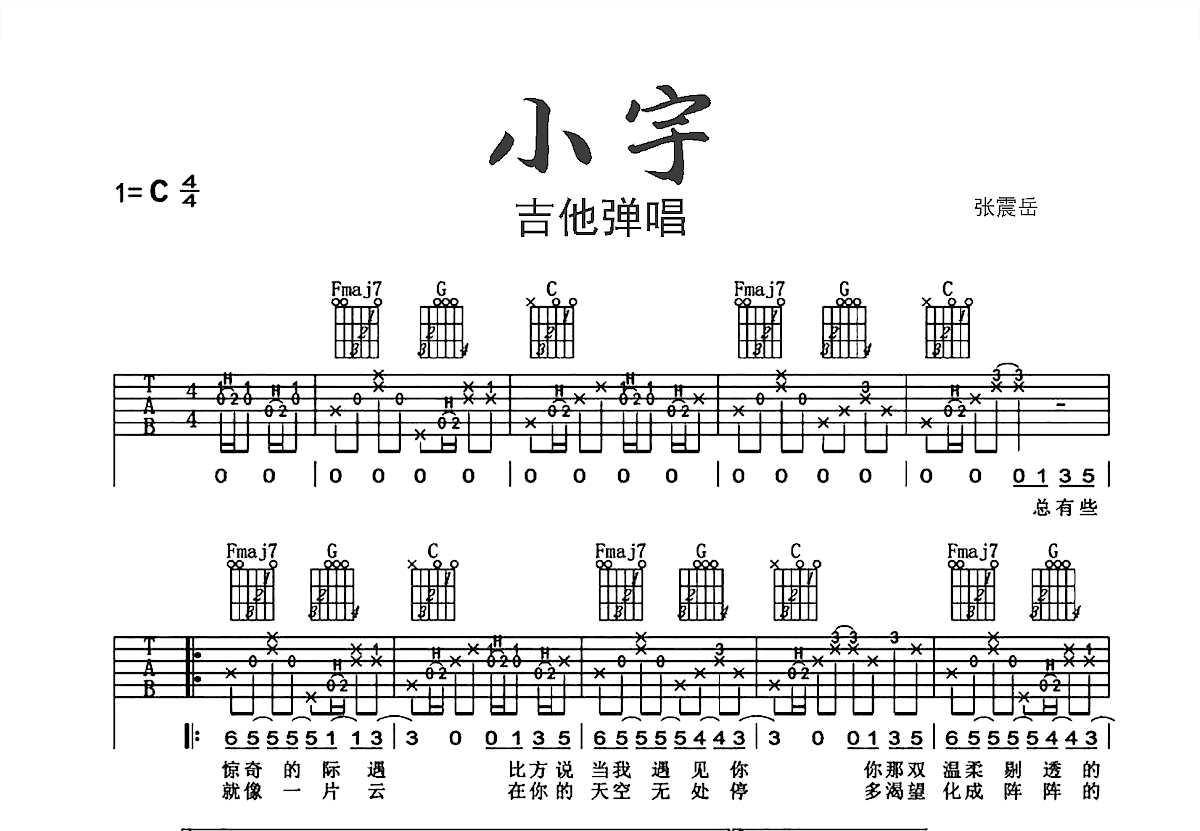 小宇吉他谱预览图