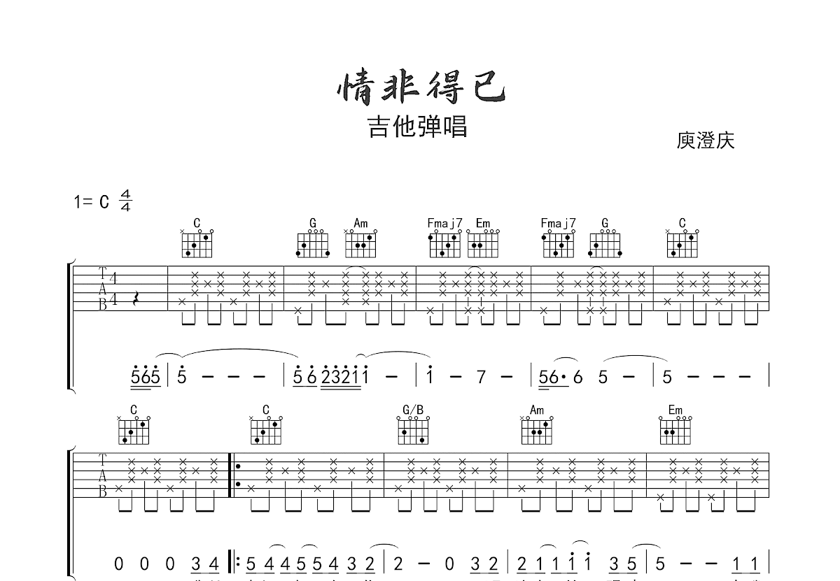 情非得已吉他谱预览图