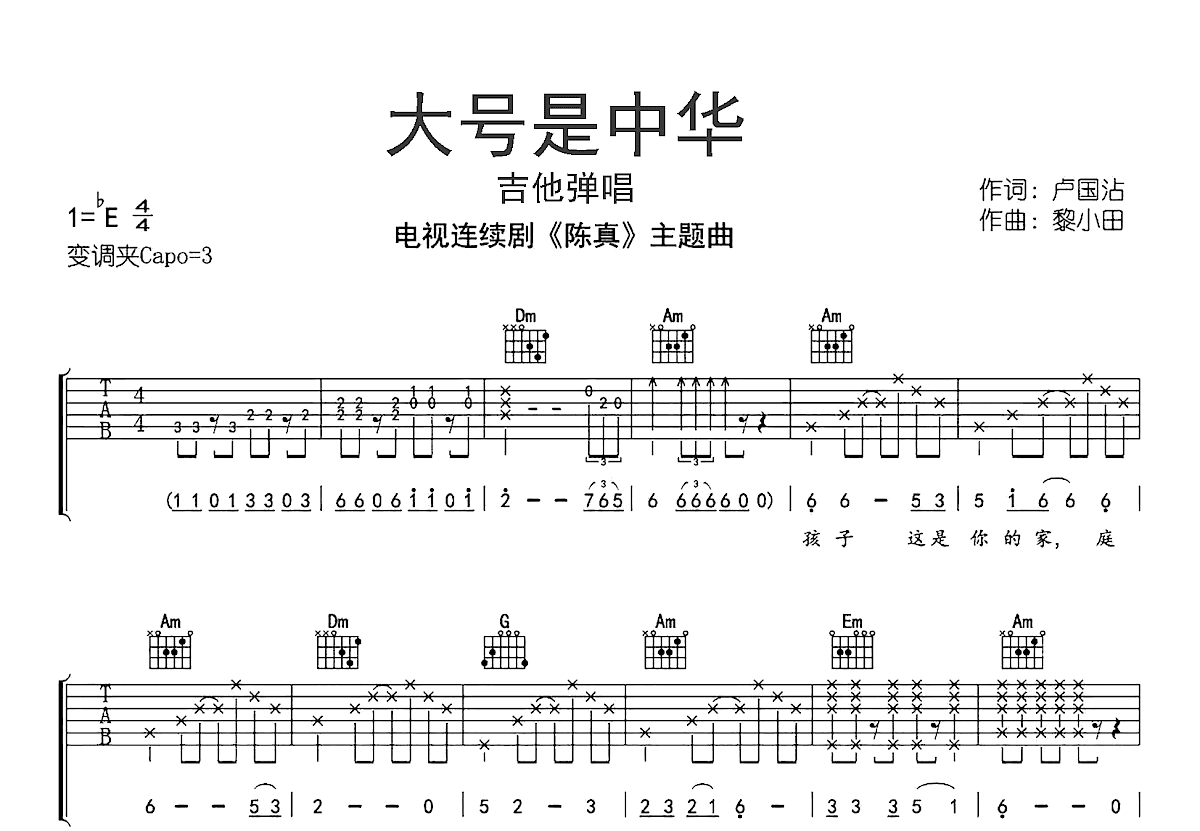 大号是中华吉他谱预览图