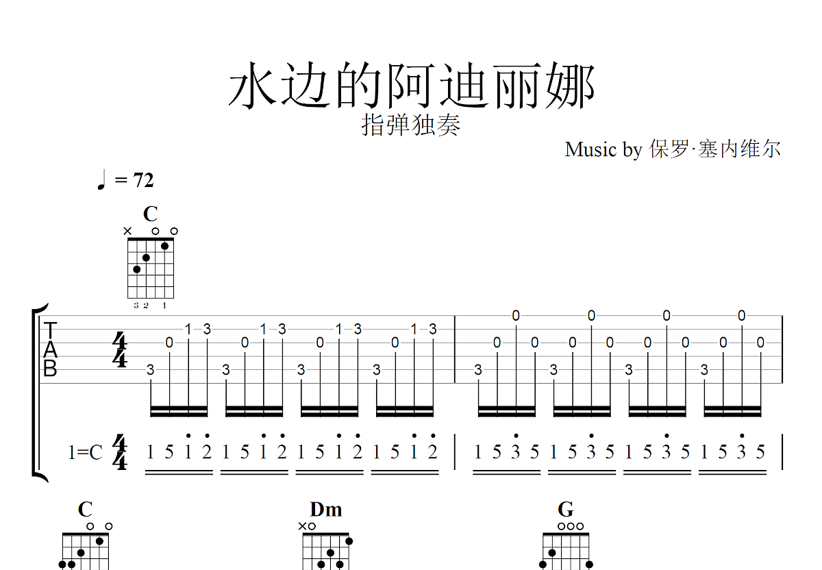 水边的阿迪丽娜吉他谱预览图