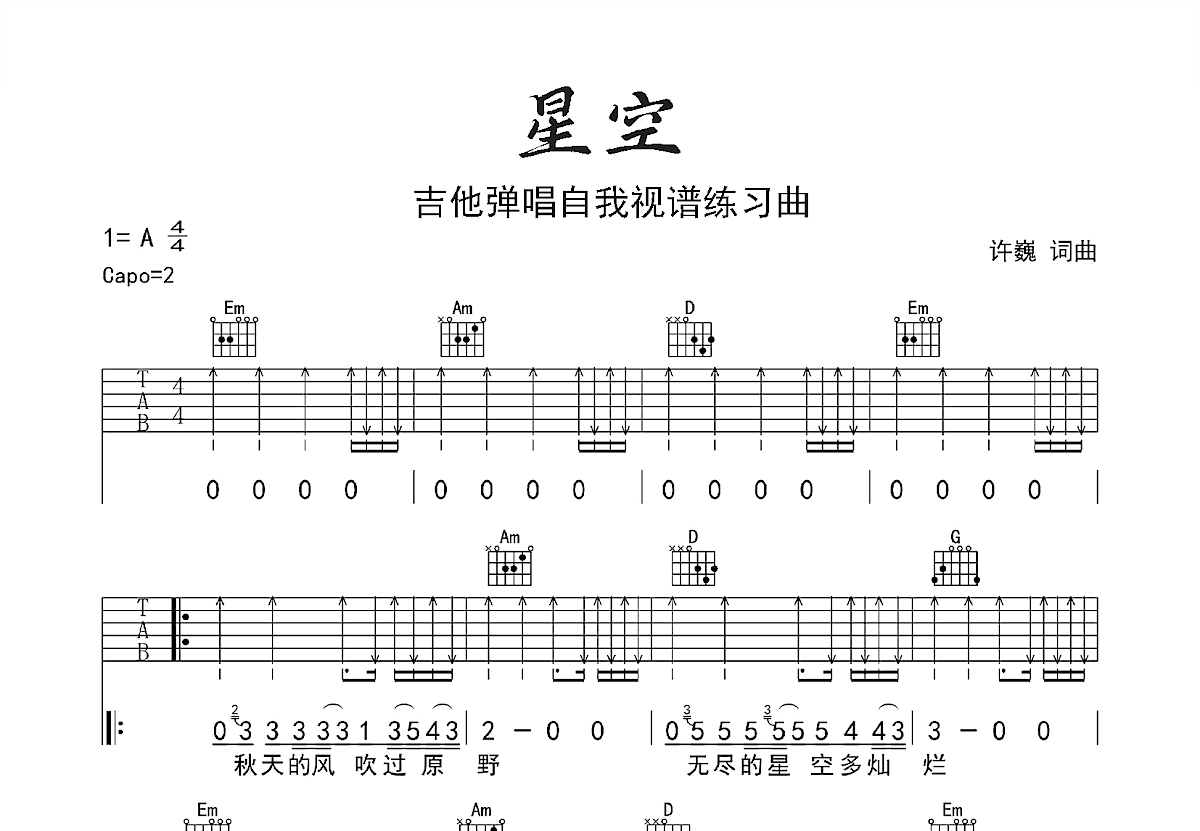 星空吉他谱预览图