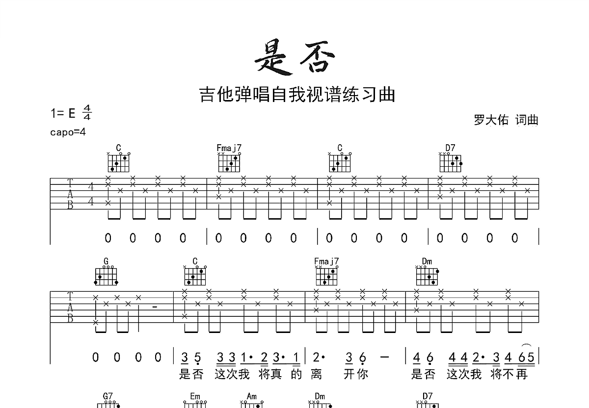 是否吉他谱预览图