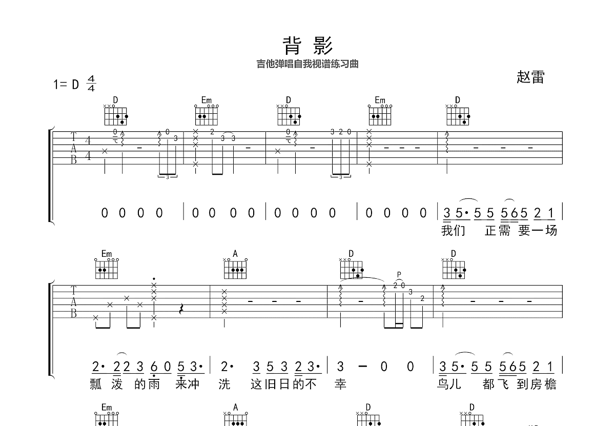 背影吉他谱预览图