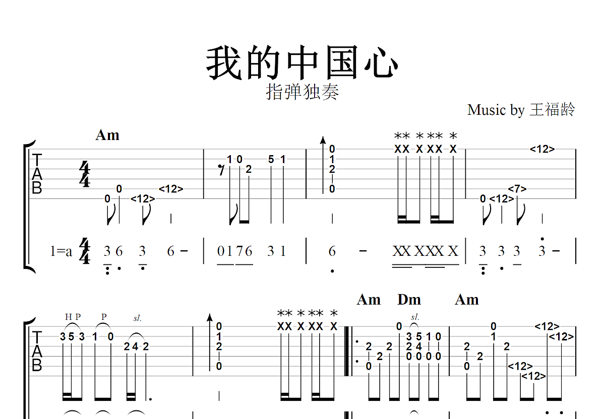 我的中国心吉他谱预览图