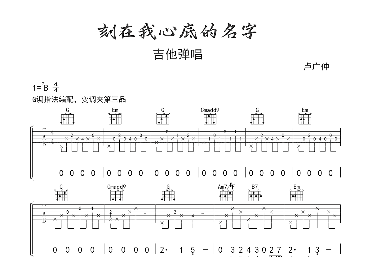 刻在我心底的名字吉他谱预览图