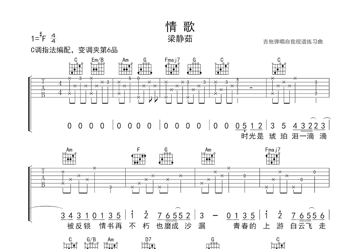 情歌吉他谱预览图