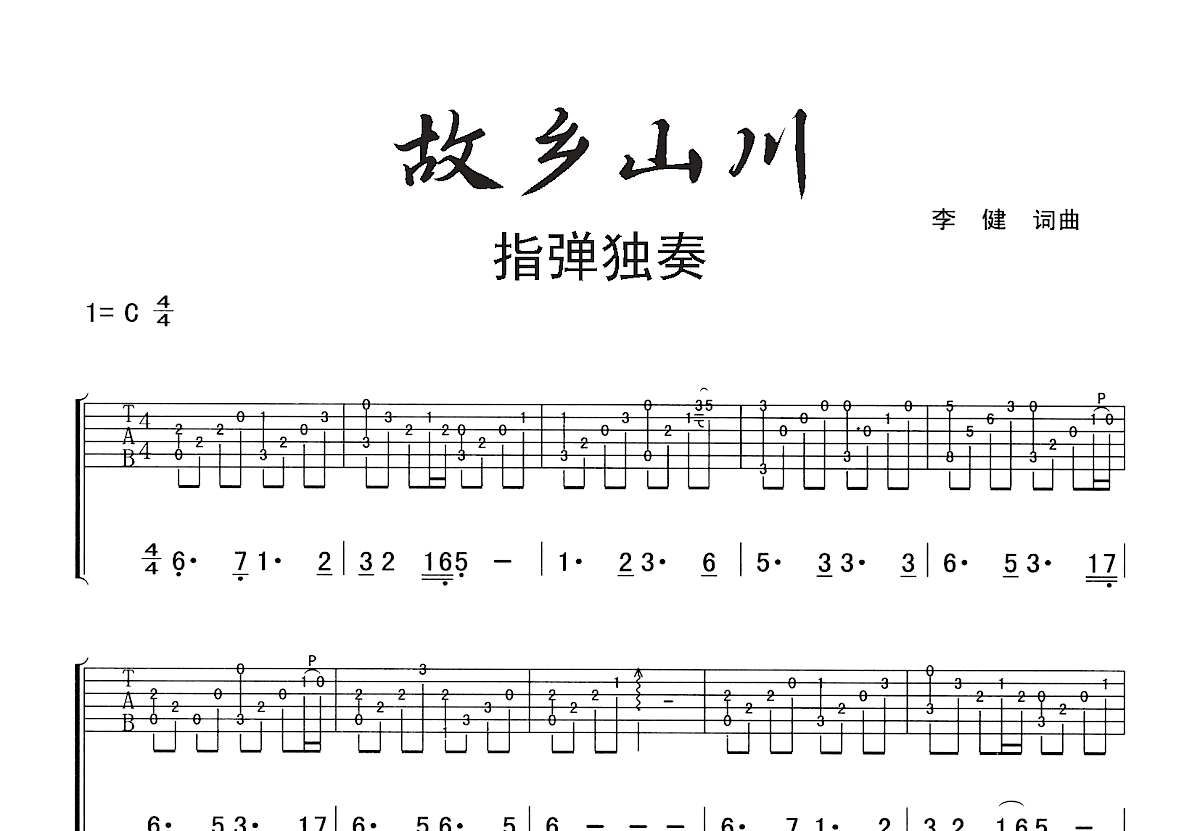 故乡山川吉他谱预览图