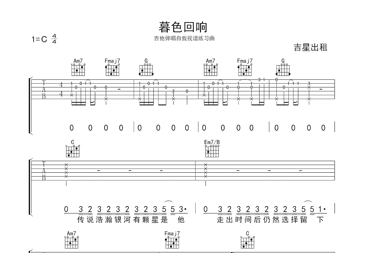暮色回响吉他谱预览图