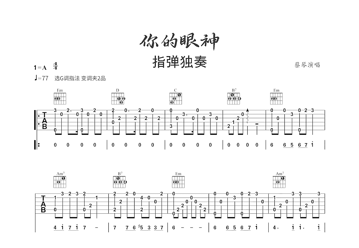 你的眼神吉他谱预览图