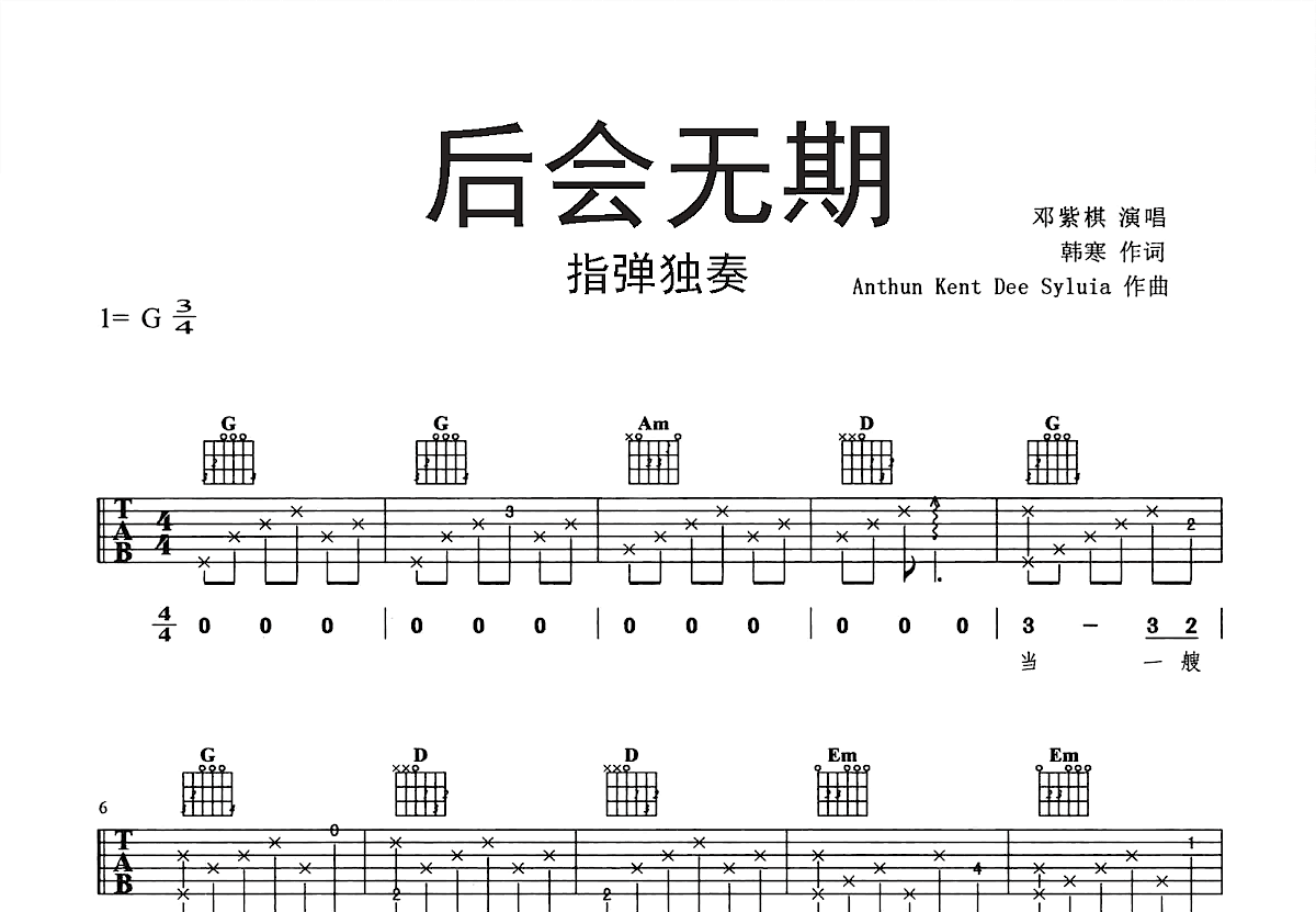 后会无期吉他谱预览图