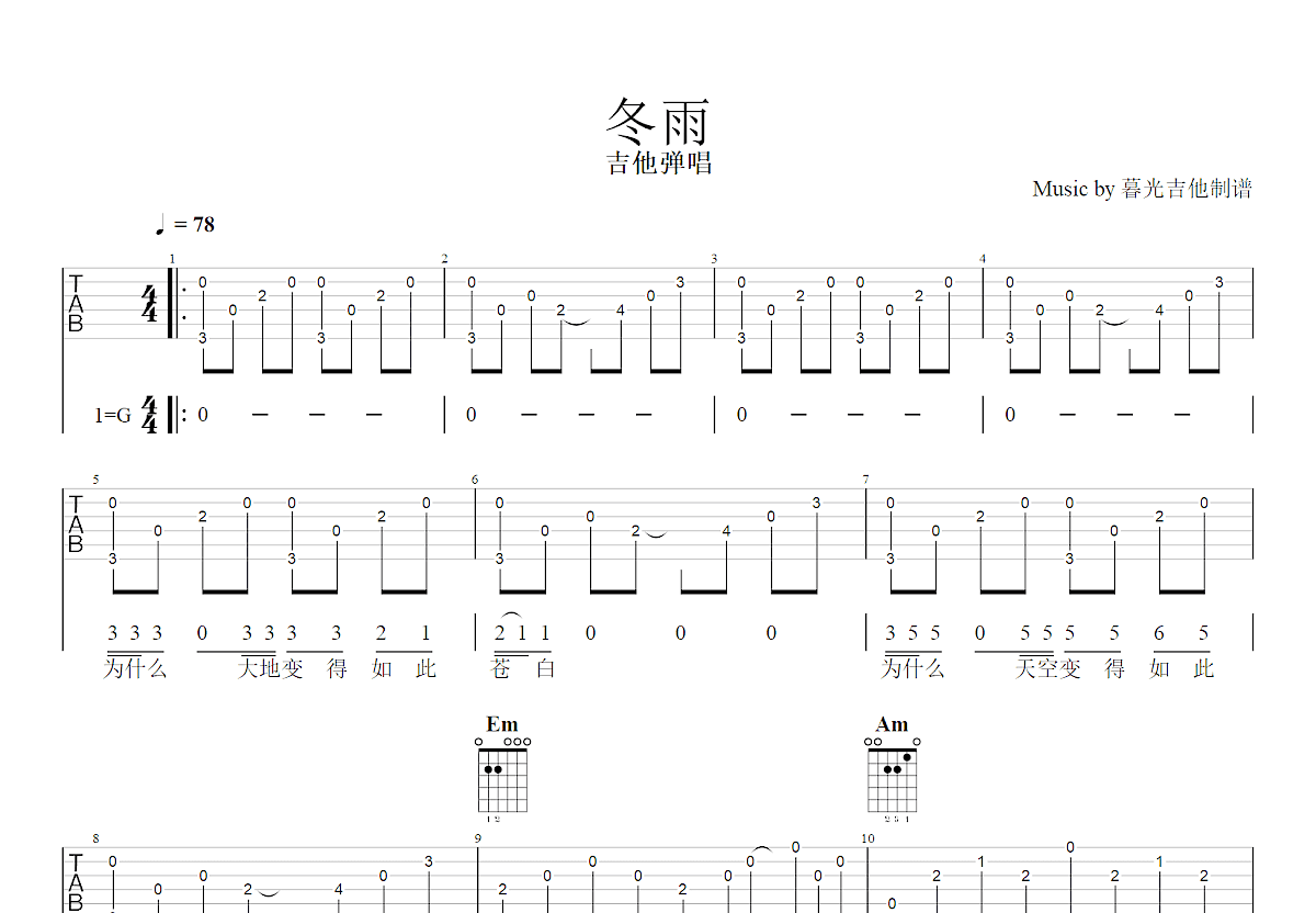 冬雨吉他谱预览图