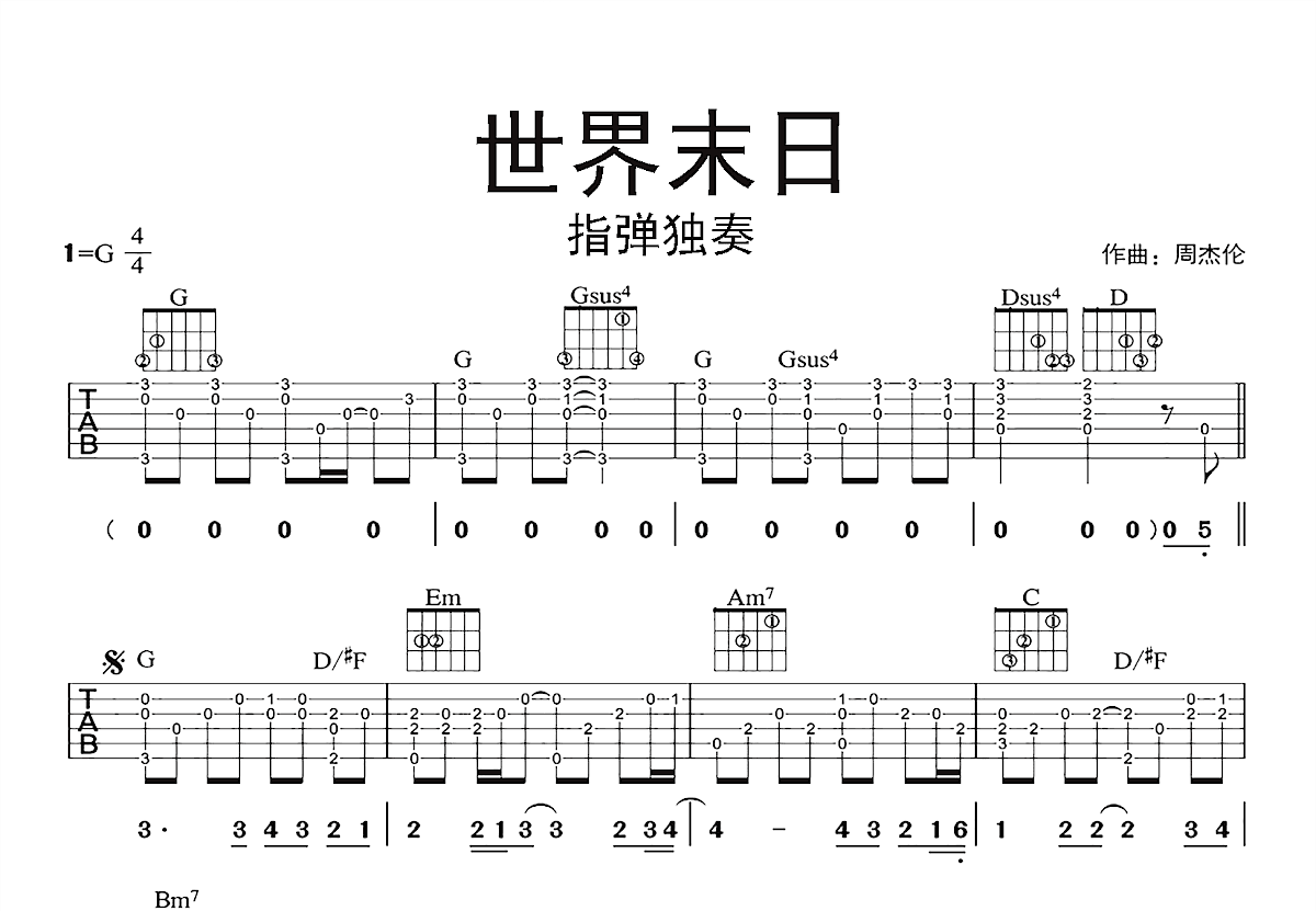 世界末日吉他谱预览图