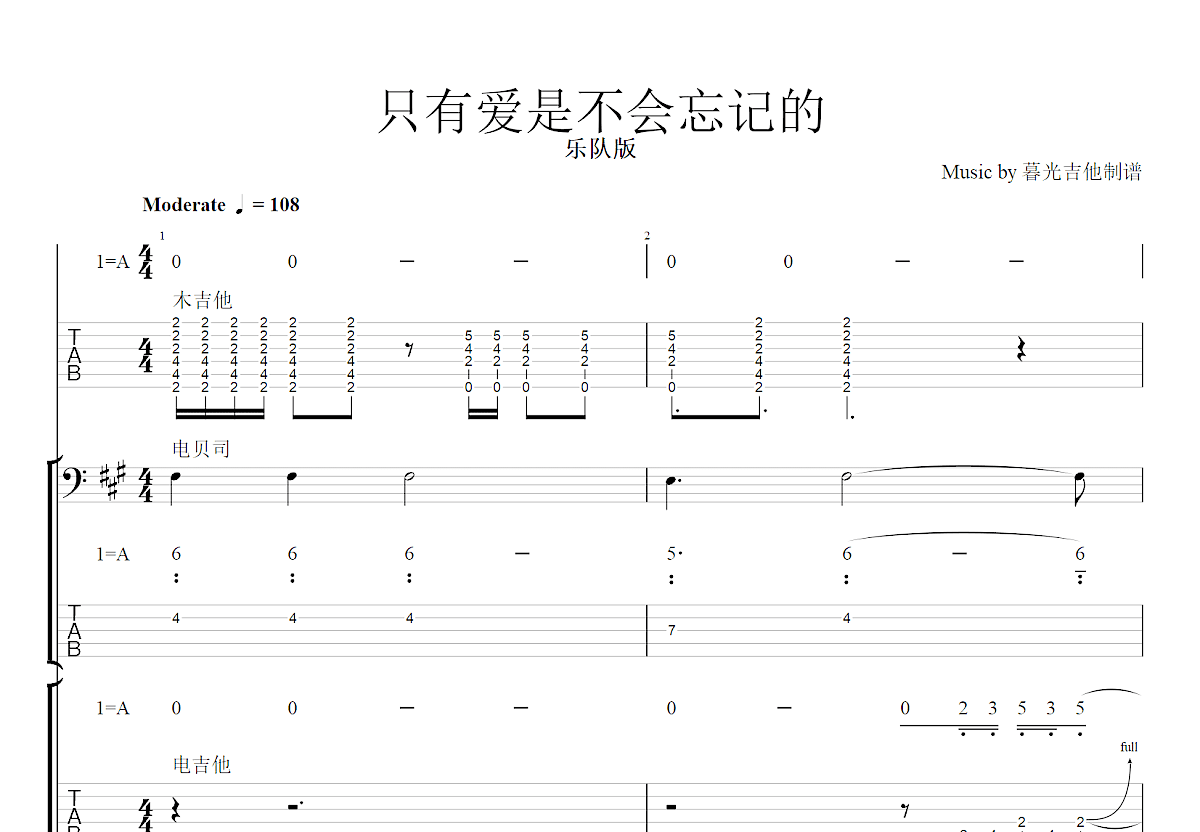 只有爱是不会忘记的吉他谱预览图