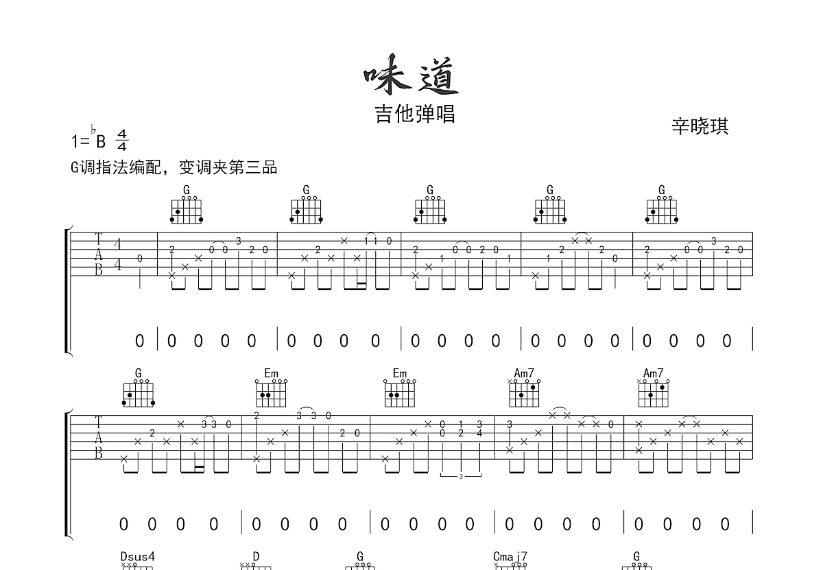 味道吉他谱预览图