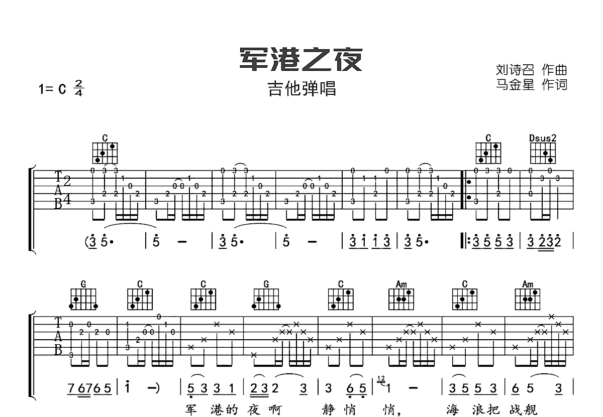 军港之夜吉他谱预览图