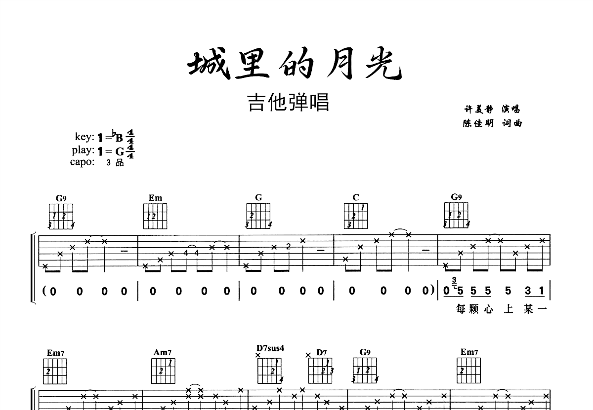 城里的月光吉他谱预览图