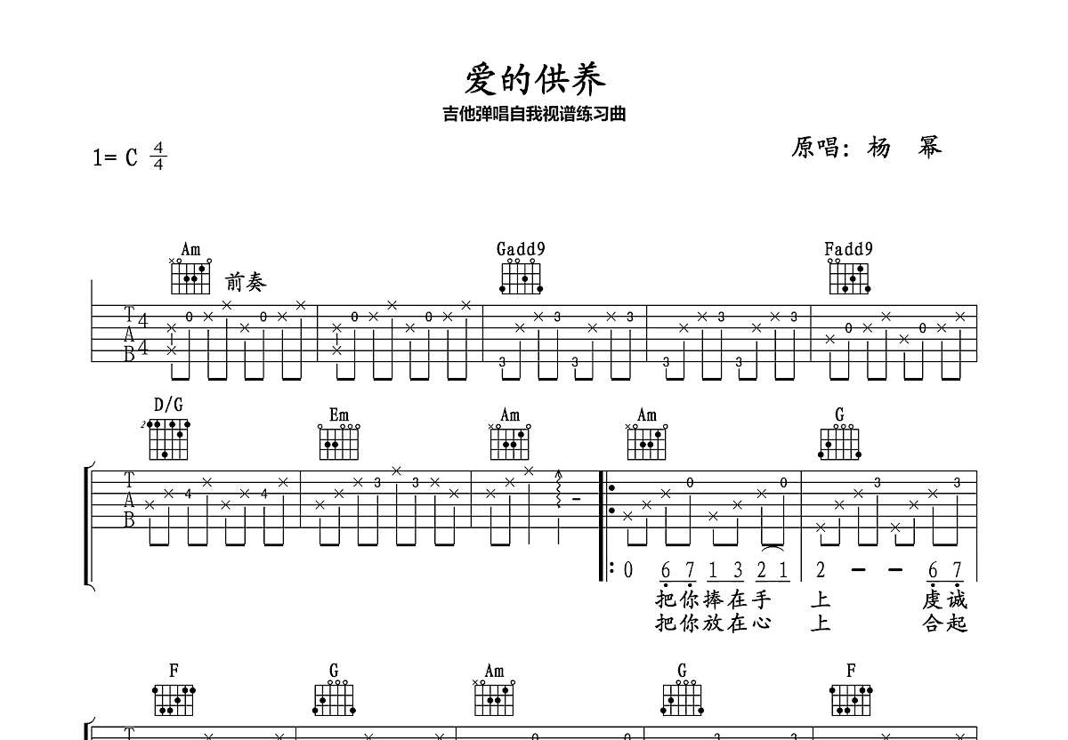 爱的供养吉他谱预览图