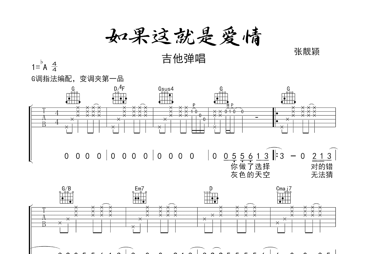 如果这就是爱情吉他谱预览图