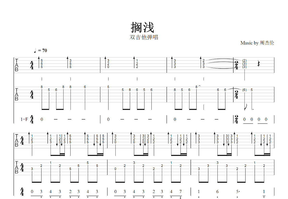 搁浅吉他谱预览图
