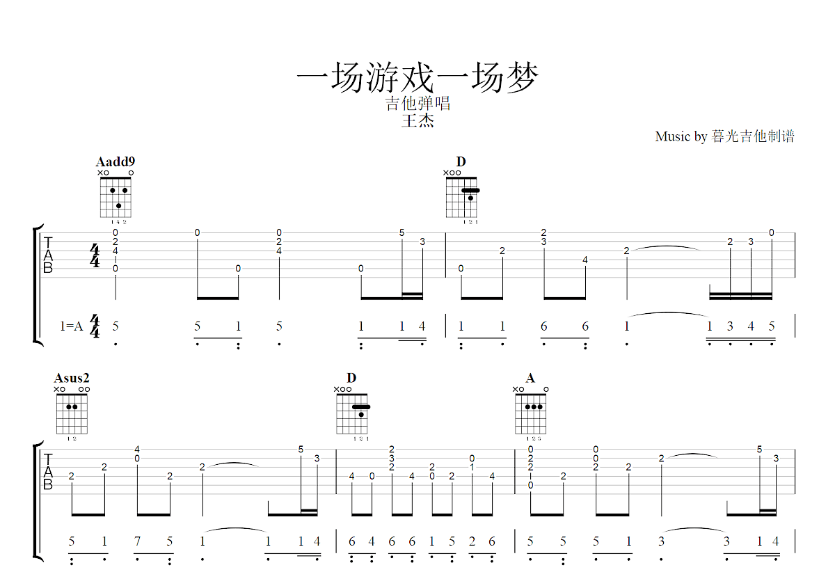 一场游戏一场梦吉他谱预览图