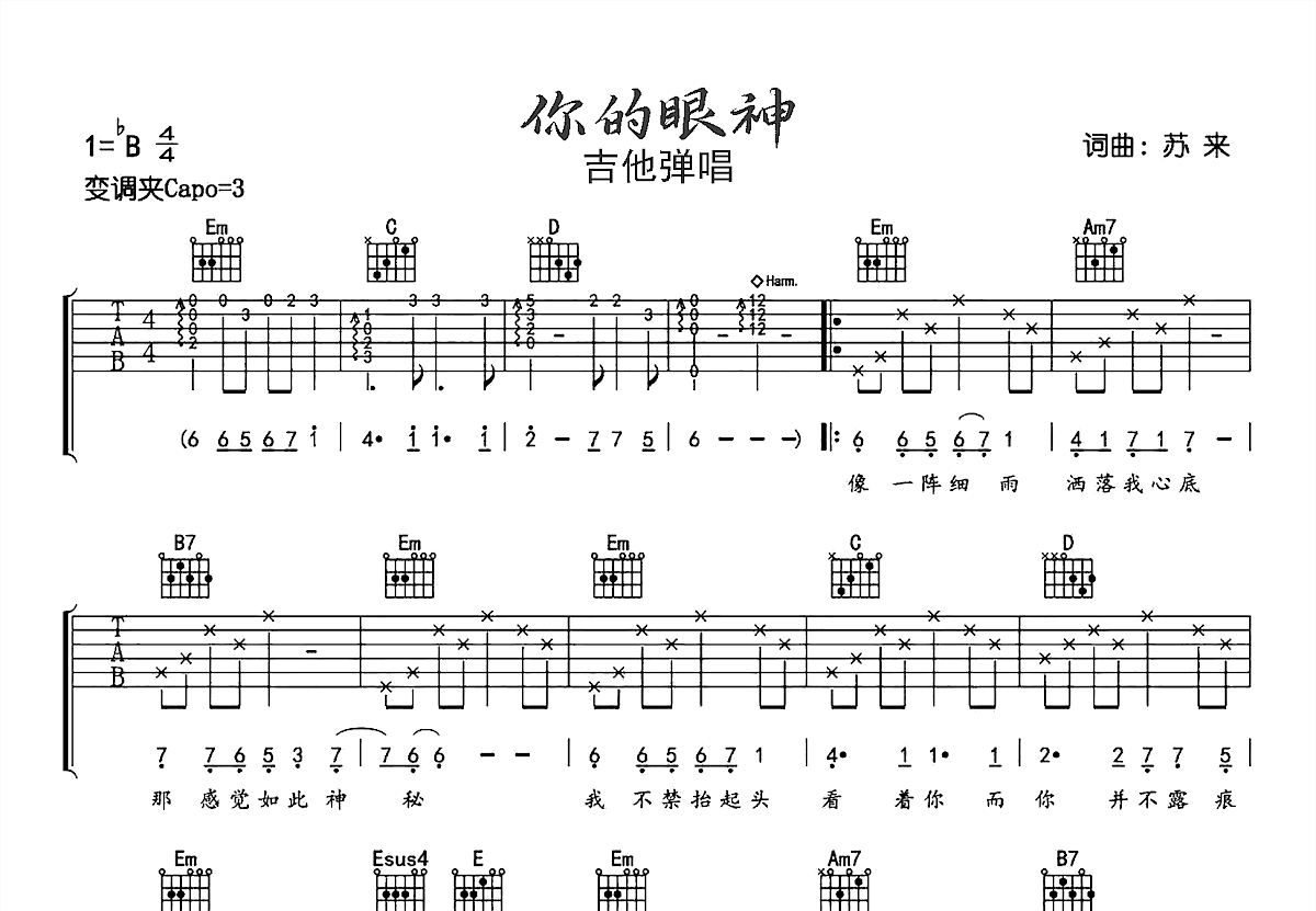 你的眼神吉他谱预览图