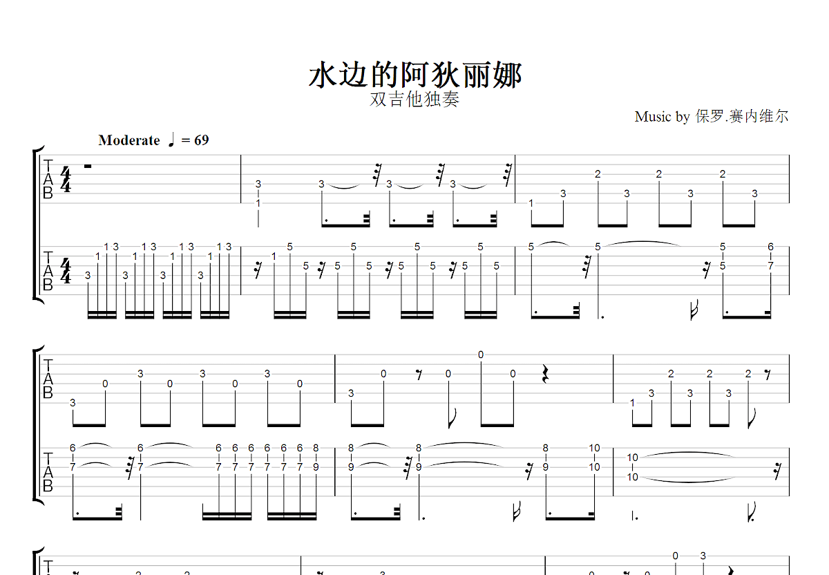 水边的阿狄丽娜吉他谱预览图