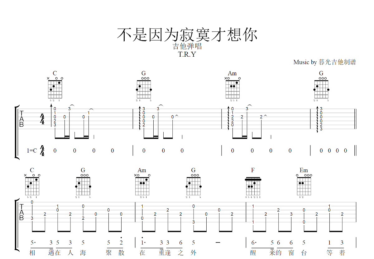 不是因为寂寞才想你吉他谱预览图